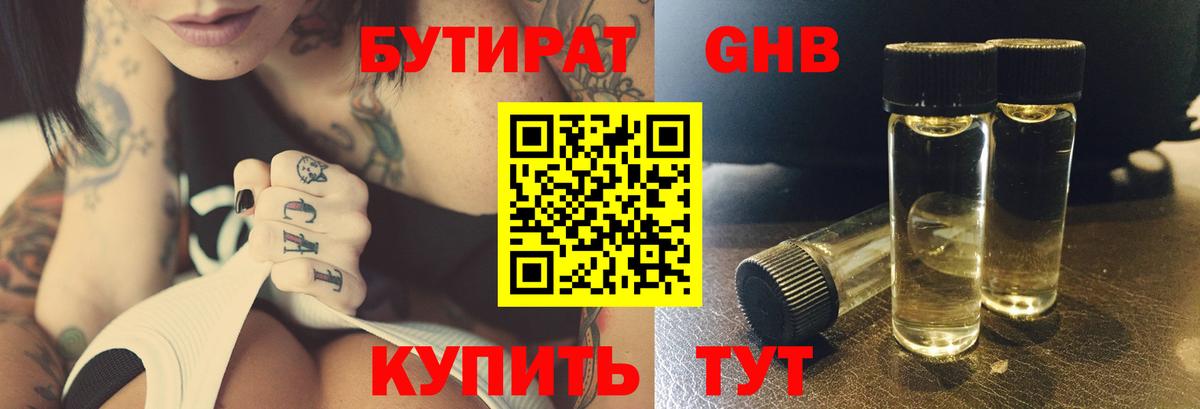 Бутират оксибутират  Бутират  Серов  Вход с VPN 