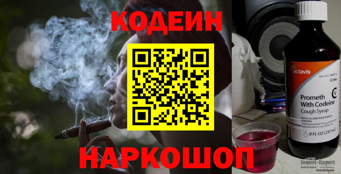 Codein Purple Drank  Вход с VPN  Серов 