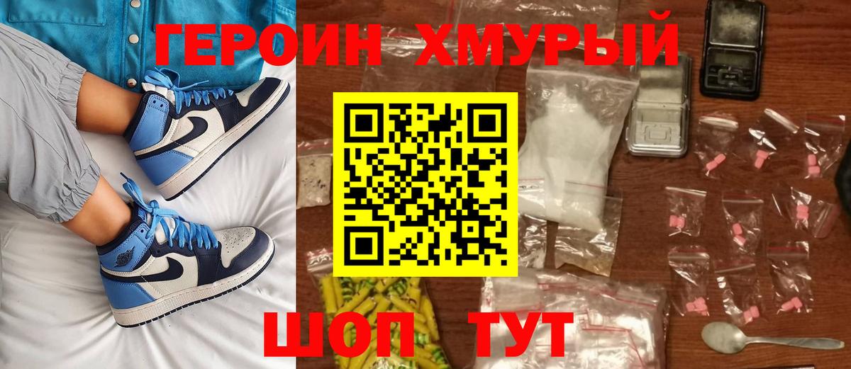 Героин Heroin Серов