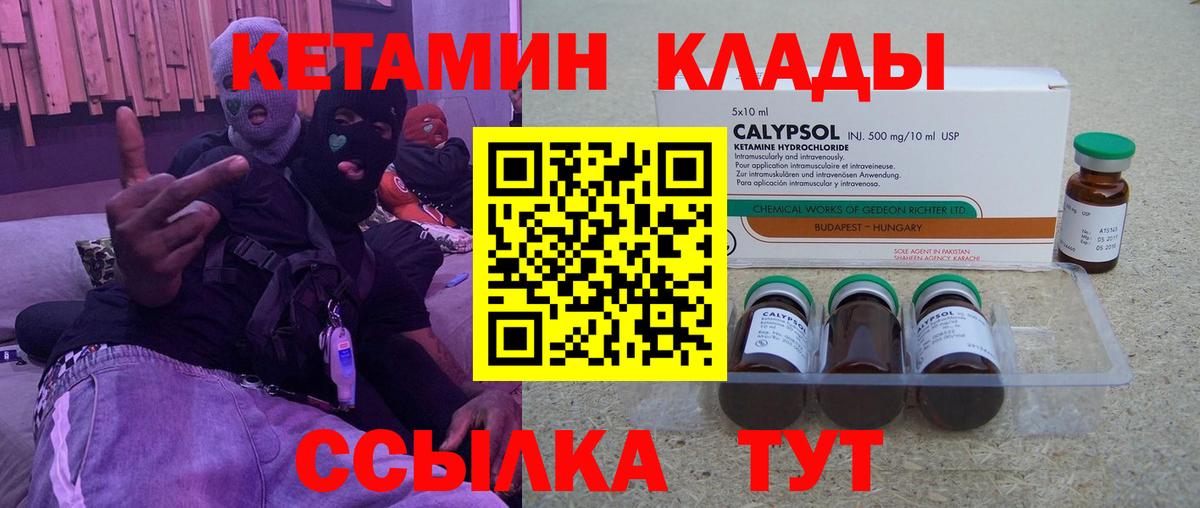 КЕТАМИН ketamine  Вход с VPN  Серов  Кетамин VHQ 