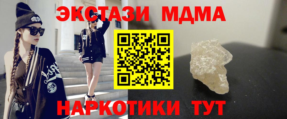 MDMA молли  MDMA кристаллы  Вход с VPN  МДМА  Серов 