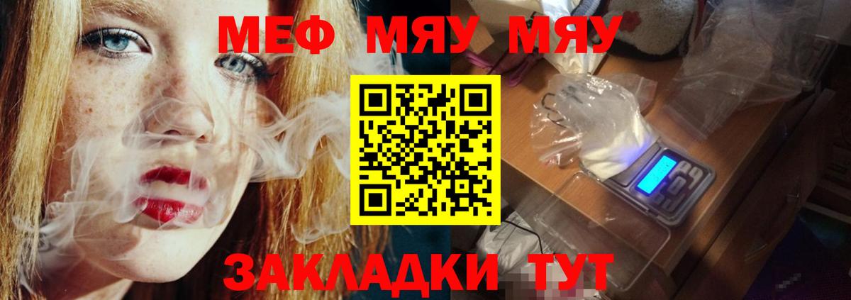 Меф мяу мяу кристаллы Серов