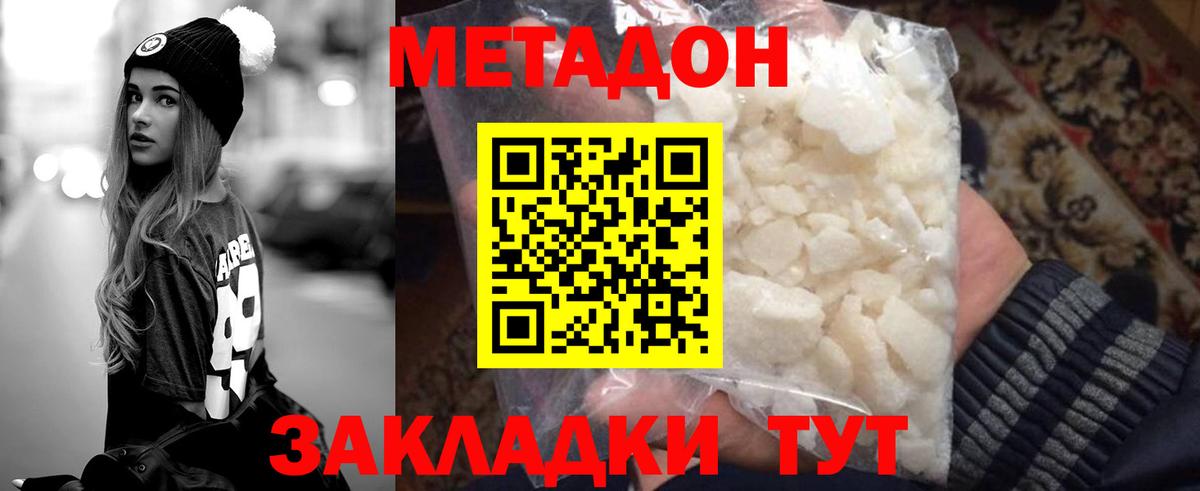 Метадон methadone  МЕТАДОН VHQ  Вход с VPN  Серов 