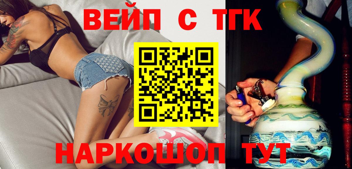 ТГК вейп с тгк Серов
